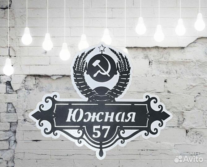 Адресная табличка металлическая