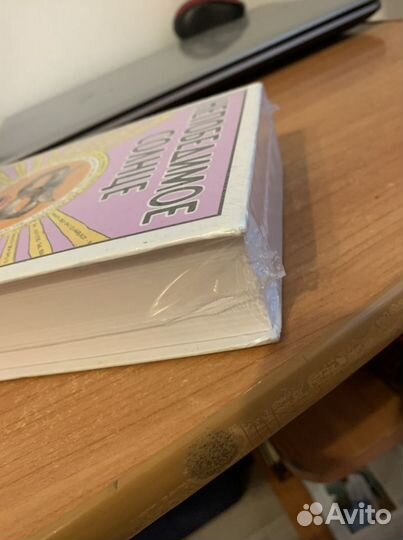 Непобедимое солнце Виктор Пелевин