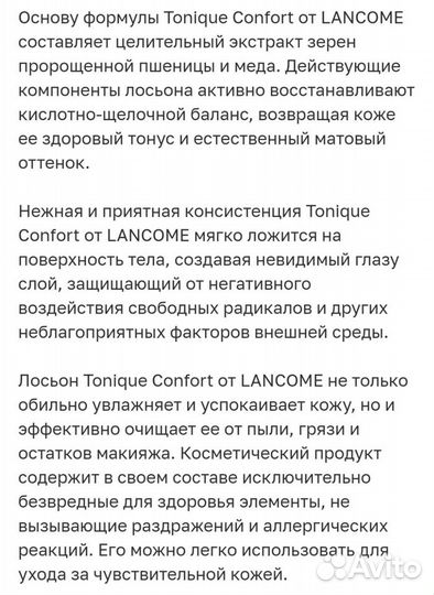 Тоник для лица lancome успокаивающий и увлажняющий