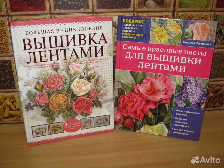 Книги по вышиванию лентами