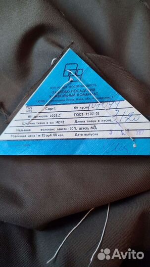 Ткань СССР для военной формы