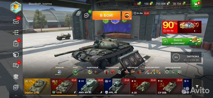 Акаутн в танки