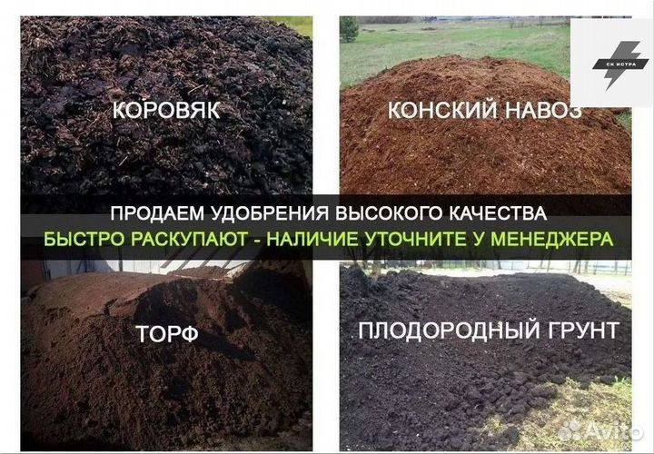 Купить навоз