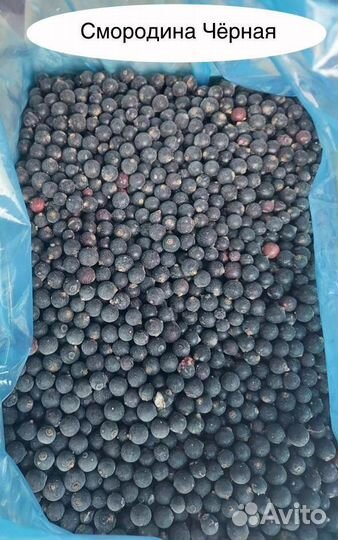 Смородина свежезамороженная