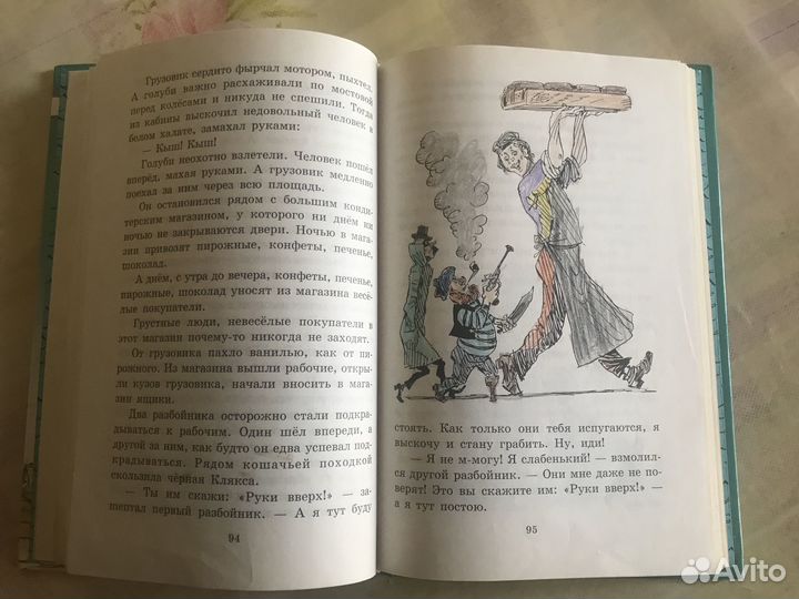 Книга Приключения Карандаша и Самоделкина