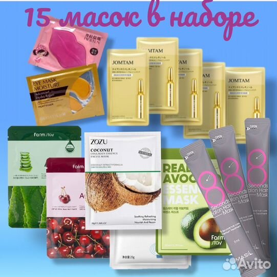 Набор масок уходовая косметика 15 в 1
