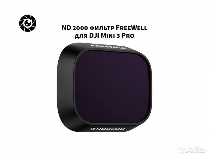 ND 2000 фильтр FreeWell для DJI Mini 3 Pro