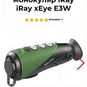 Тепловизионный монокуляр Iray xEye e 3 w