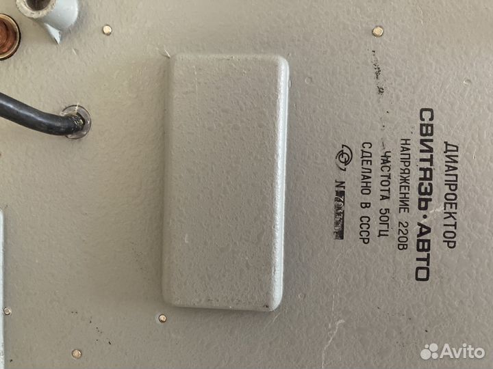 Диапроектор СССР