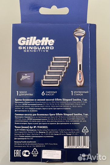 Набор Gillette Skinguard Sensitive