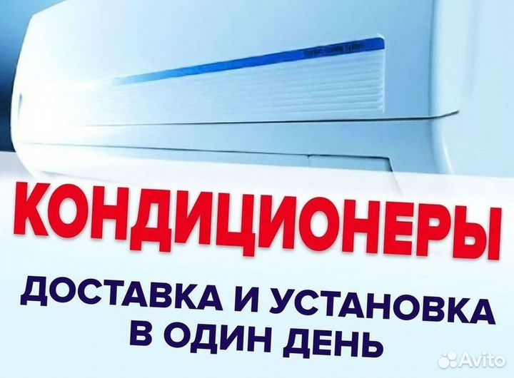 Кондиционеры сплит-системы