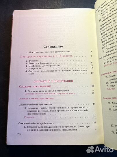 Русский язык 9 класс 2007 С.Бархударов