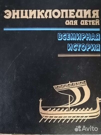 Детские энциклопедии Аванта