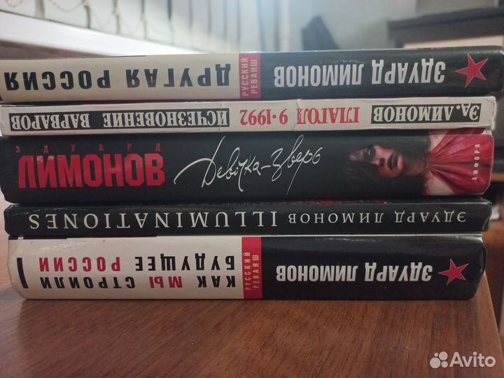 Эдуард Лимонов