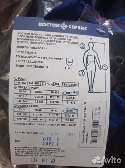 Комбинезон костюм