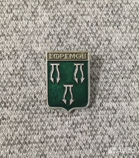Значок времен СССР - Ефремов - Герб