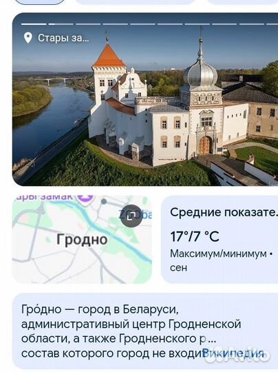 Значок СССР Гродно (Белоруссия )