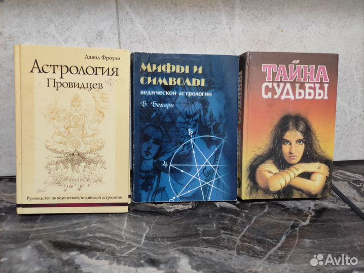 Разные книги по астрологии