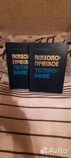 Психологическое тестирование Анастази