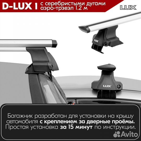 Багажник D-LUX 1 Silver Honda Civic VI 1995-2000