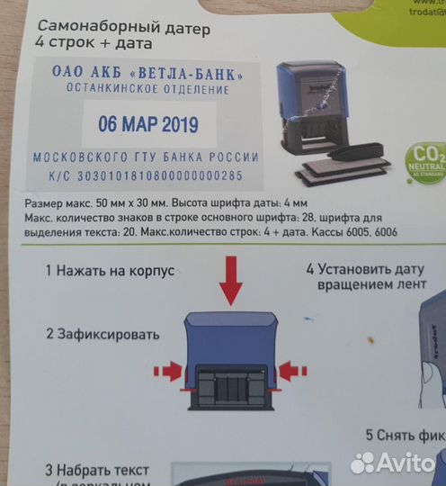 Датер самонаборный Trodat