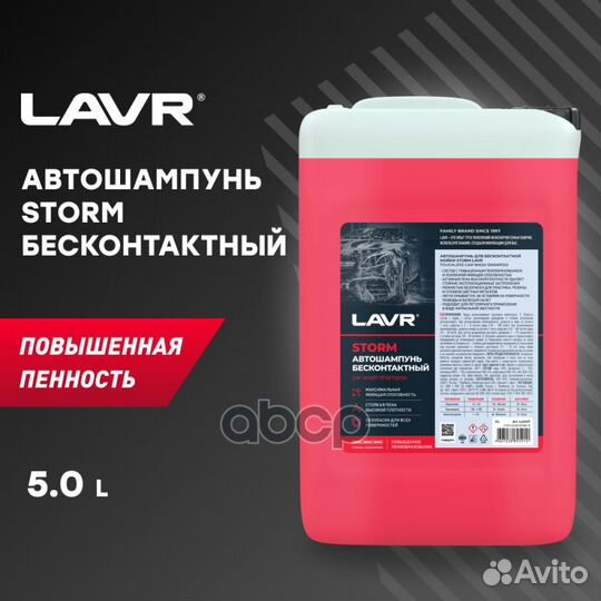 Шампунь автомобильный LN2337 lavr