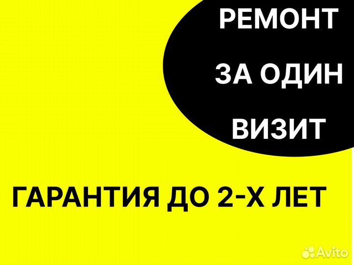 Ремонт стиральных машин/ Холодильников/Электроплит