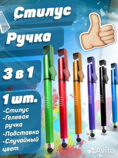 Стилус ручка подставка 3в1
