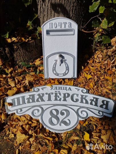 Табличка на дом и забор с адресом