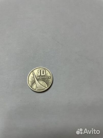 Монета юбилейная