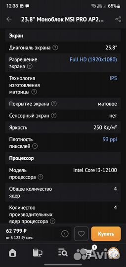 Моноблок msi