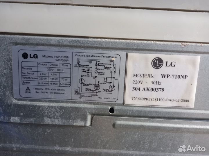 Стиральная машина LG полуавтомат
