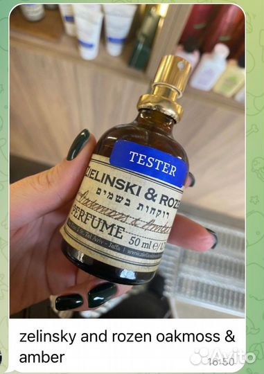 Селективная парфюмерия