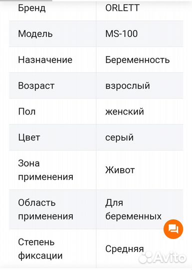 Бандаж для беременных orlett ms 100