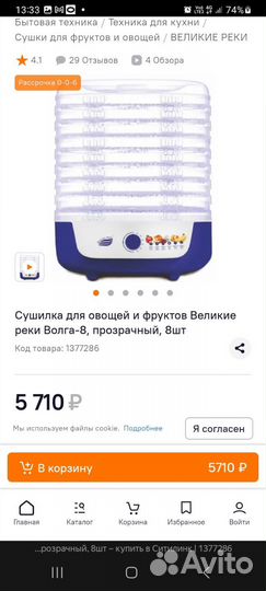 Сушилка для овощей и фруктов бу