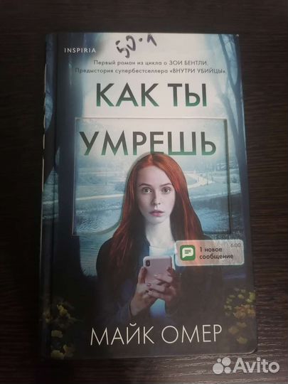 Как ты умрешь