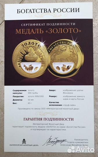 Медаль «золото»