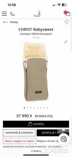 Меховой конверт в коляску овчина Christ