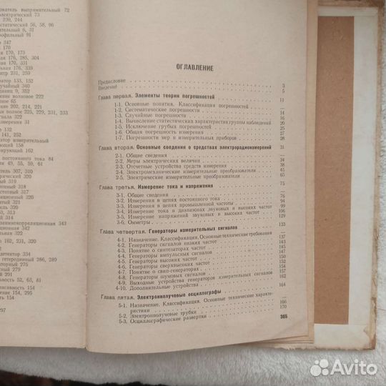 Книга электрорадиоизмерения