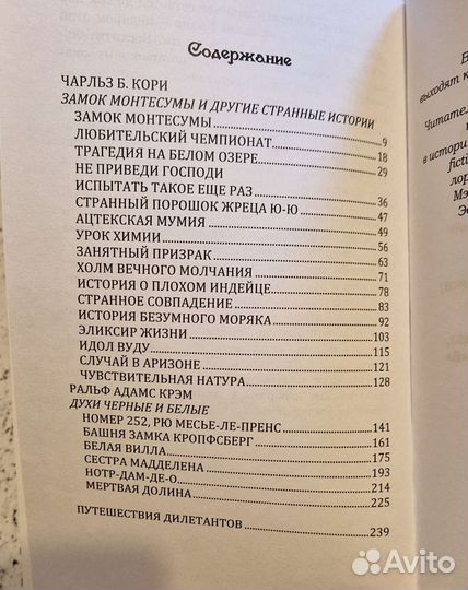 Крэм, Кори Странные рассказы самиздат