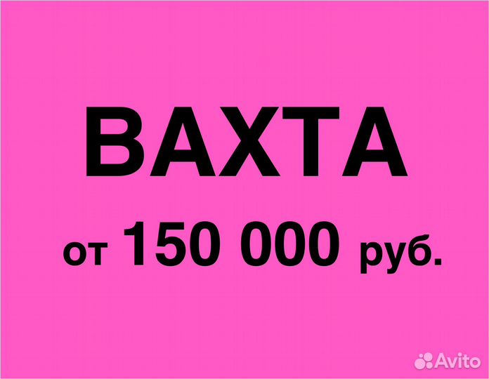 Упаковщик / Подработка еженедельная оплата (вахта)