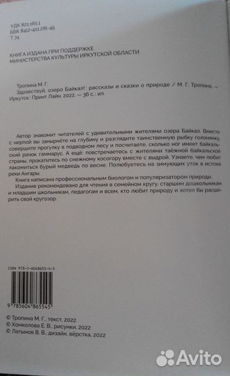 Детские книги о природе Прибайкалья 5