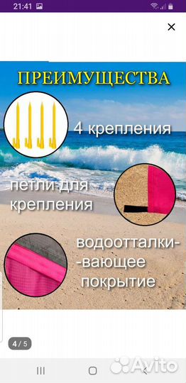 Пляжный коврик