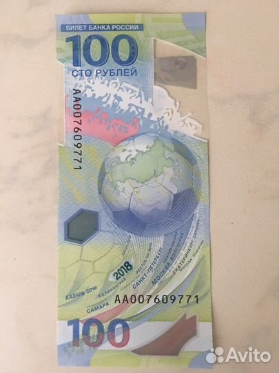 100 рублей чм по футболу 2018