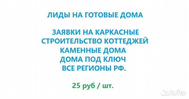 Лиды на дома готовые модульные, каркасные, дерево
