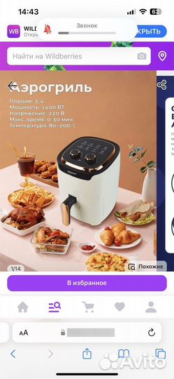 Аэрогриль Sokoltec