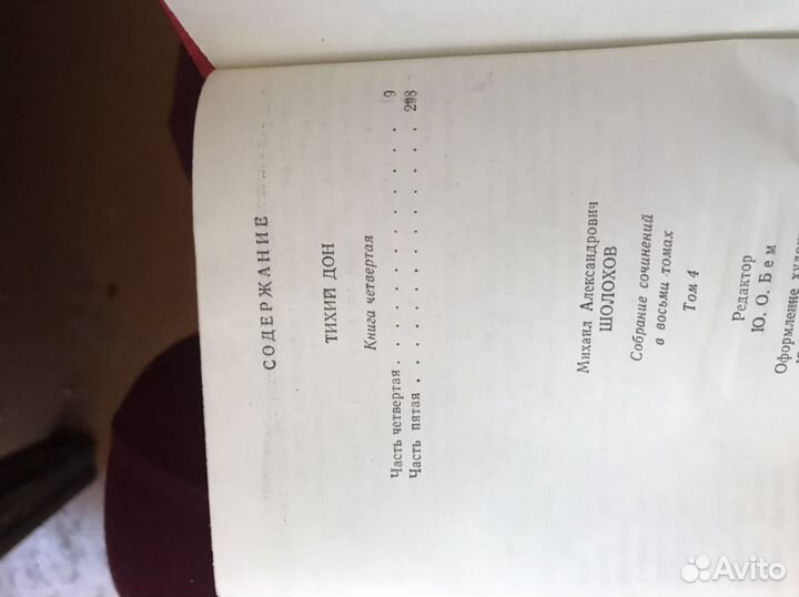 Собрание сочинений М. Шолохова