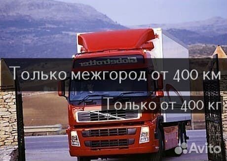 Грузоперевозки Переезды по рф/Межгород