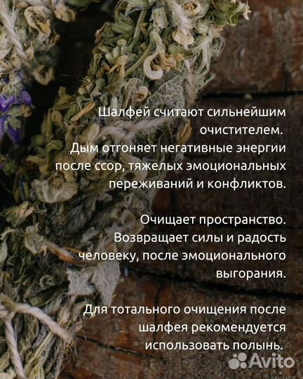 Шалфей. Скрутка. Травы. Окуривание