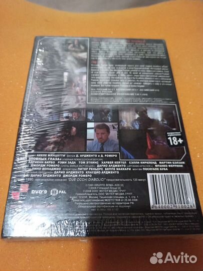 Два злобных взгляда DVD